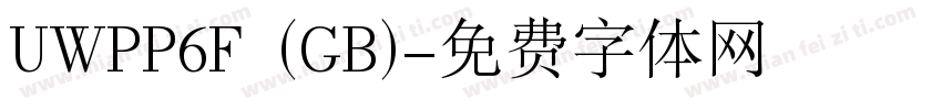 UWPP6F (GB)字体转换
